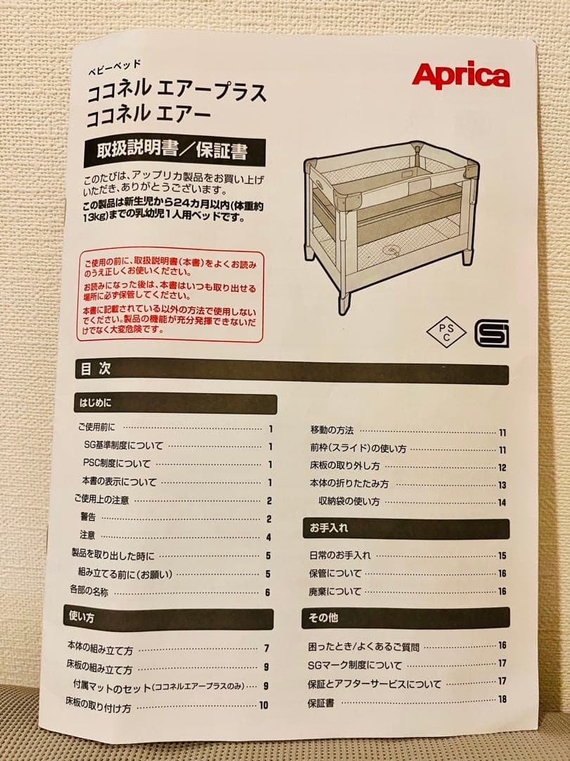 Aprica アップリカ ココネルエアー　折りたたみ　　メッシュ　ベビーベッド
