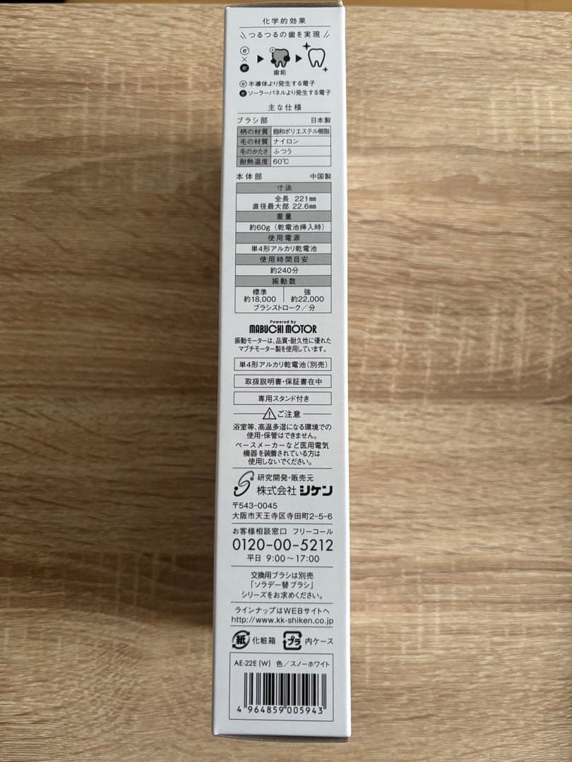 ソラデー　RHYTHM2 音波振動式ソーラー歯ブラシ