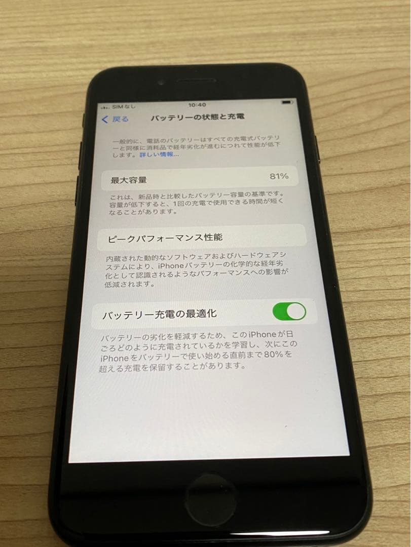 iPhoneSE第二世代　ブラック