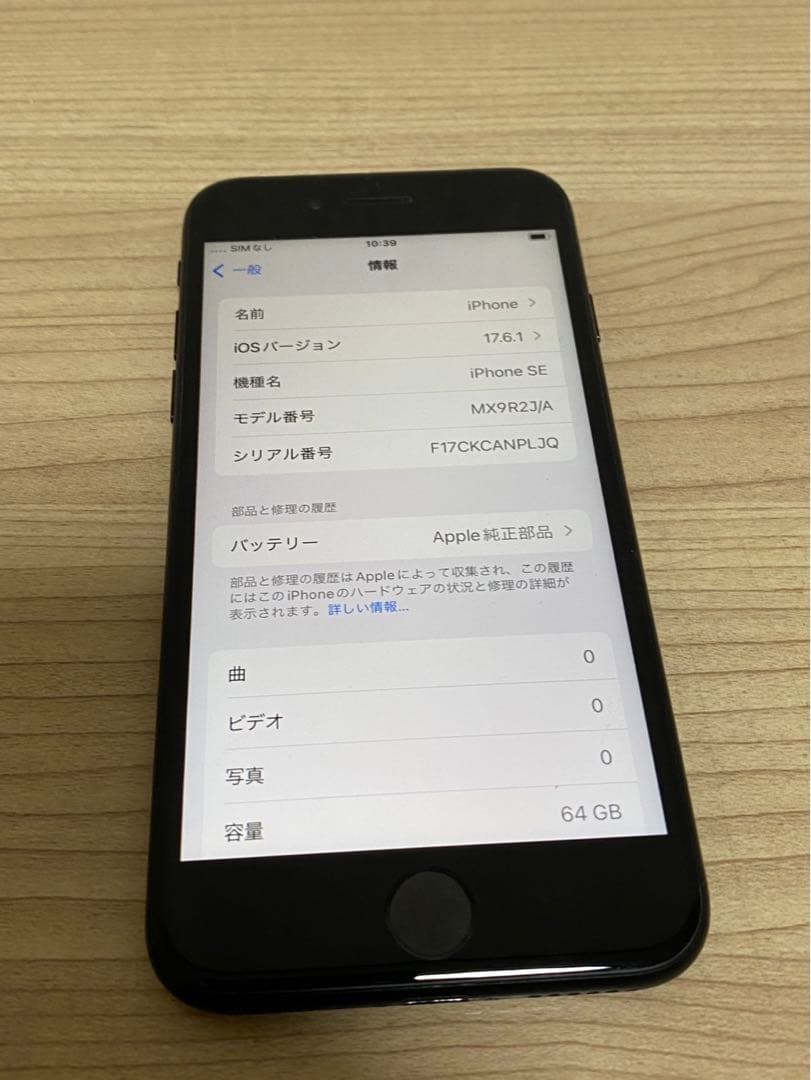 iPhoneSE第二世代　ブラック