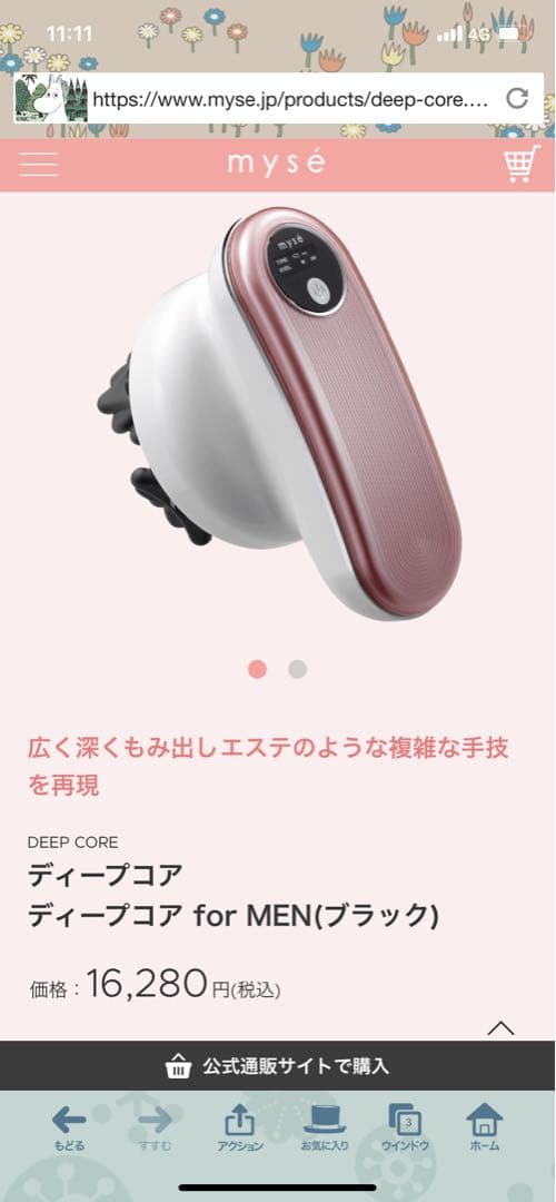 ヤーマン家庭用美容器　myse ミーゼ ディープコア MS-10P ピンク