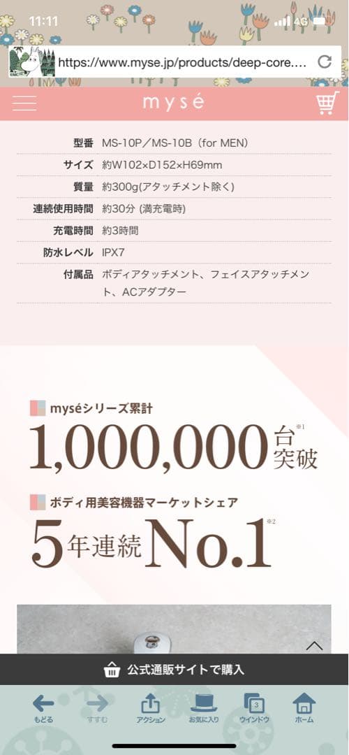 ヤーマン家庭用美容器　myse ミーゼ ディープコア MS-10P ピンク