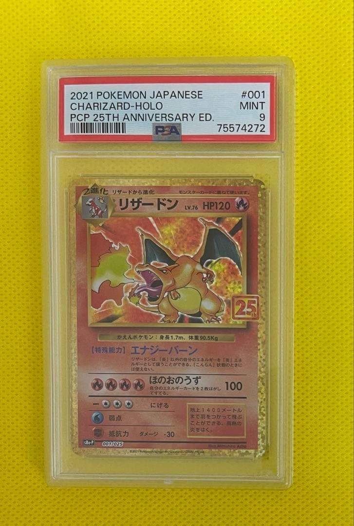 ポケモンカード リザードン25th PSA9