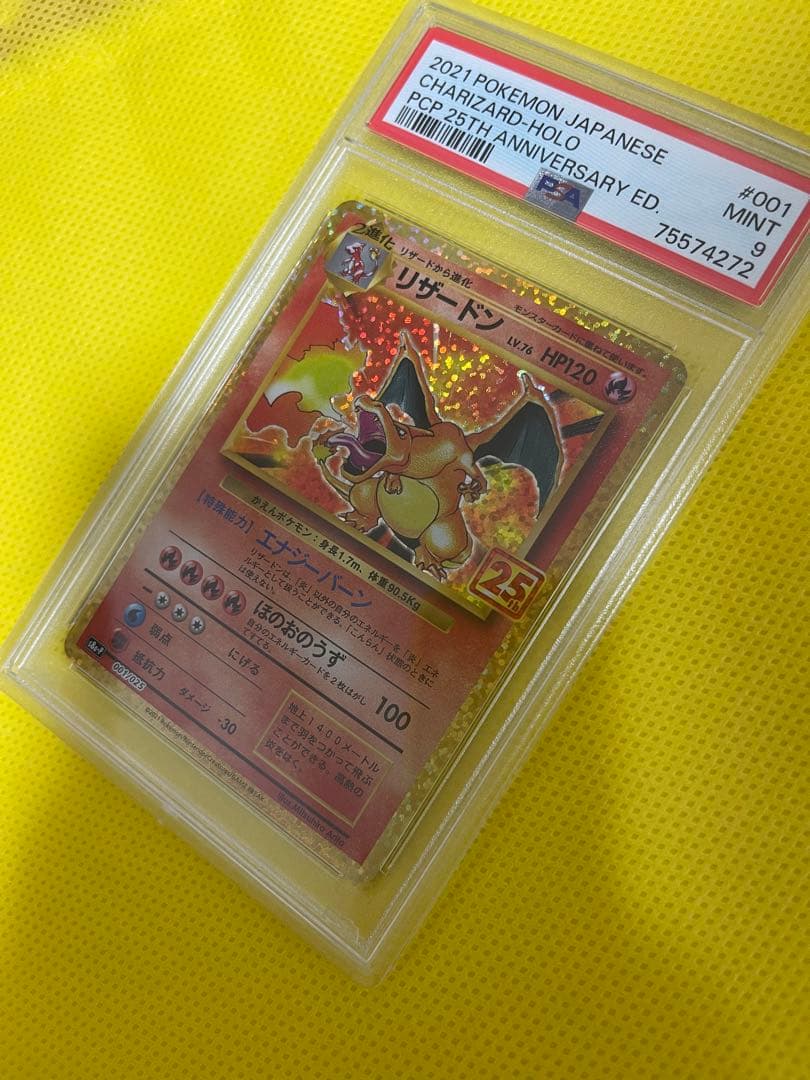 ポケモンカード リザードン25th PSA9