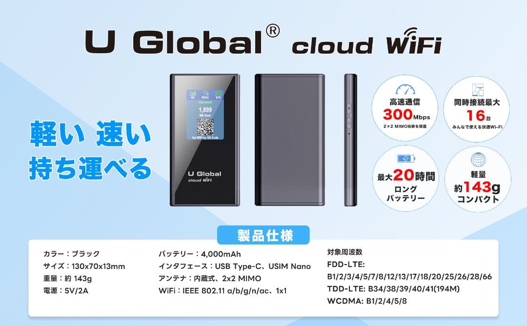 値下げ「100GB付き」U Global Cloud WiFi モバイルルーター