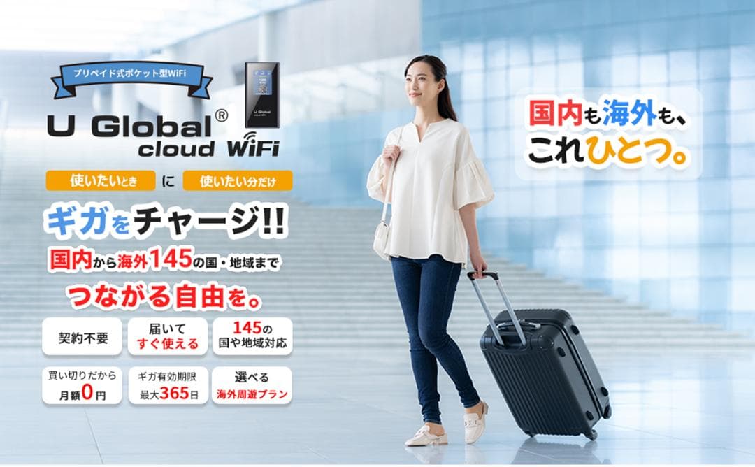 値下げ「100GB付き」U Global Cloud WiFi モバイルルーター