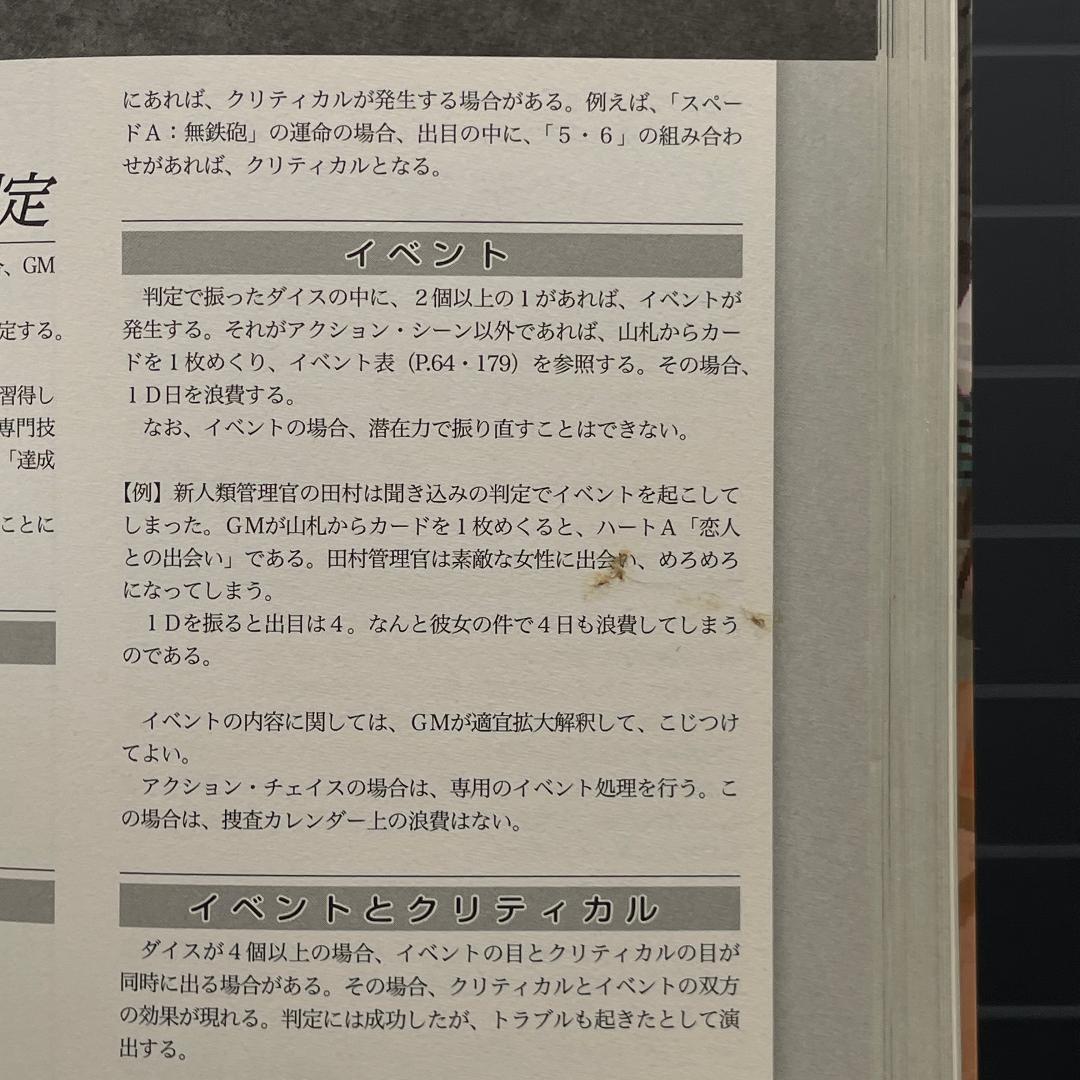 【帯付き】霊障都市捜査ファイル 罪の街 新宿