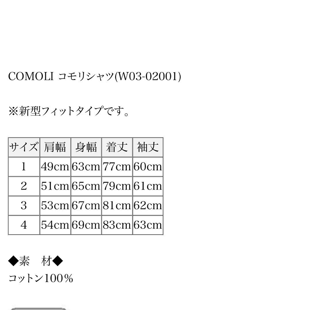 COMOLI コモリシャツ サックスストライプ 3