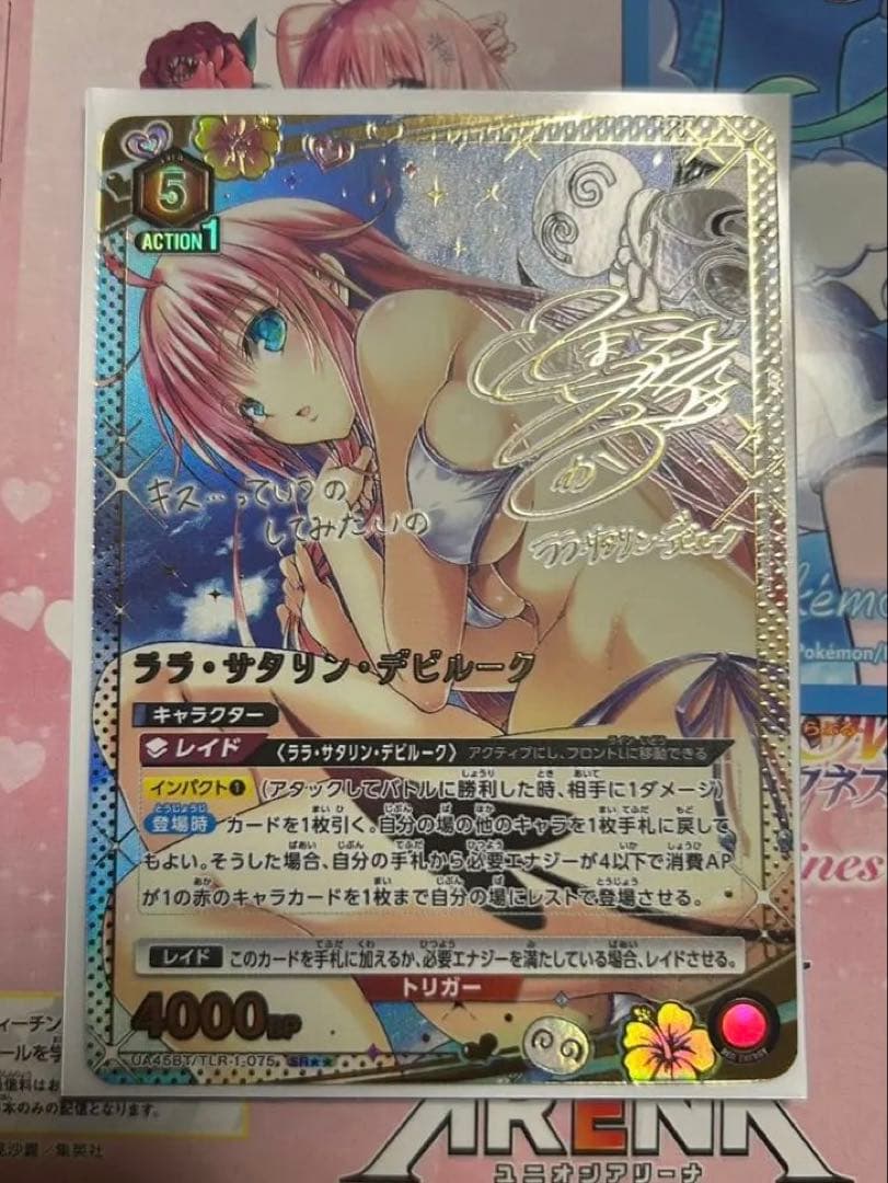 ユニアリ　Toloveる　ララ•サタリン•デビルーク　SR⭐︎⭐︎ パラレル