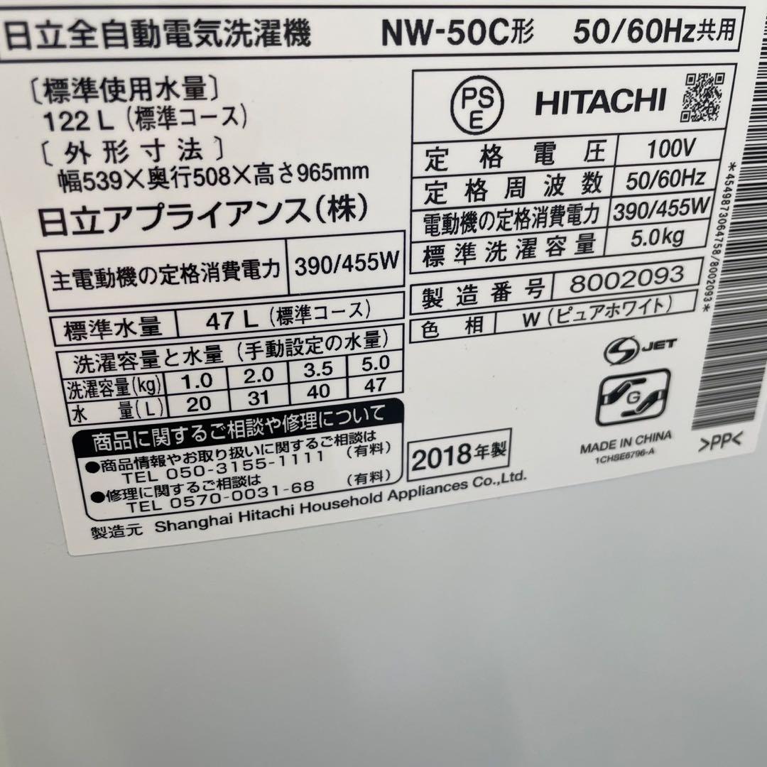 435　一人暮らしセット　冷蔵庫　洗濯機　電子レンジ　日立　設置無料　安い　中古