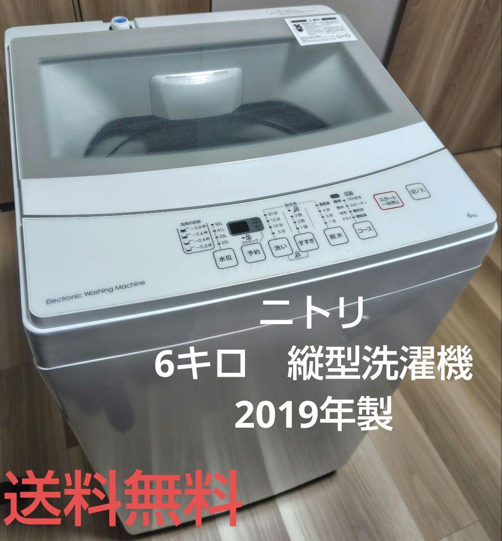 ニトリ縦型洗濯機　NTR60　2019年製