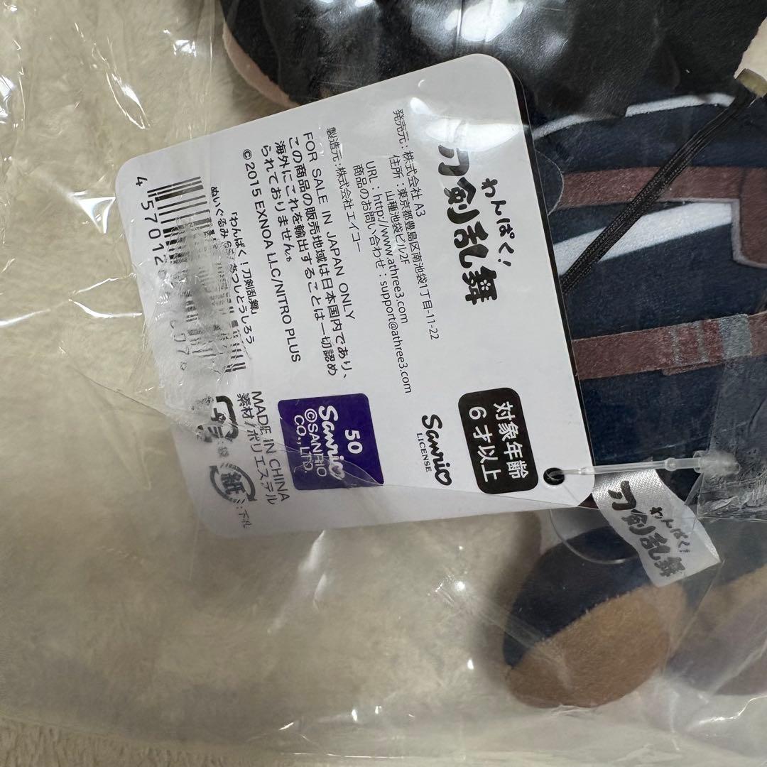 わんぱく！刀剣乱舞 ぬいぐるみ あつしとうしろう 厚藤四郎 座布団クッション