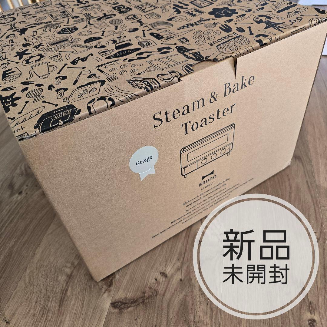 y*☆様 BRUNO／スチーム＆ベイクトースター／グレージュ