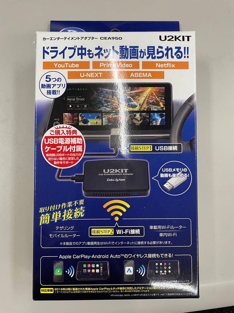 アクセサリー U2KIT