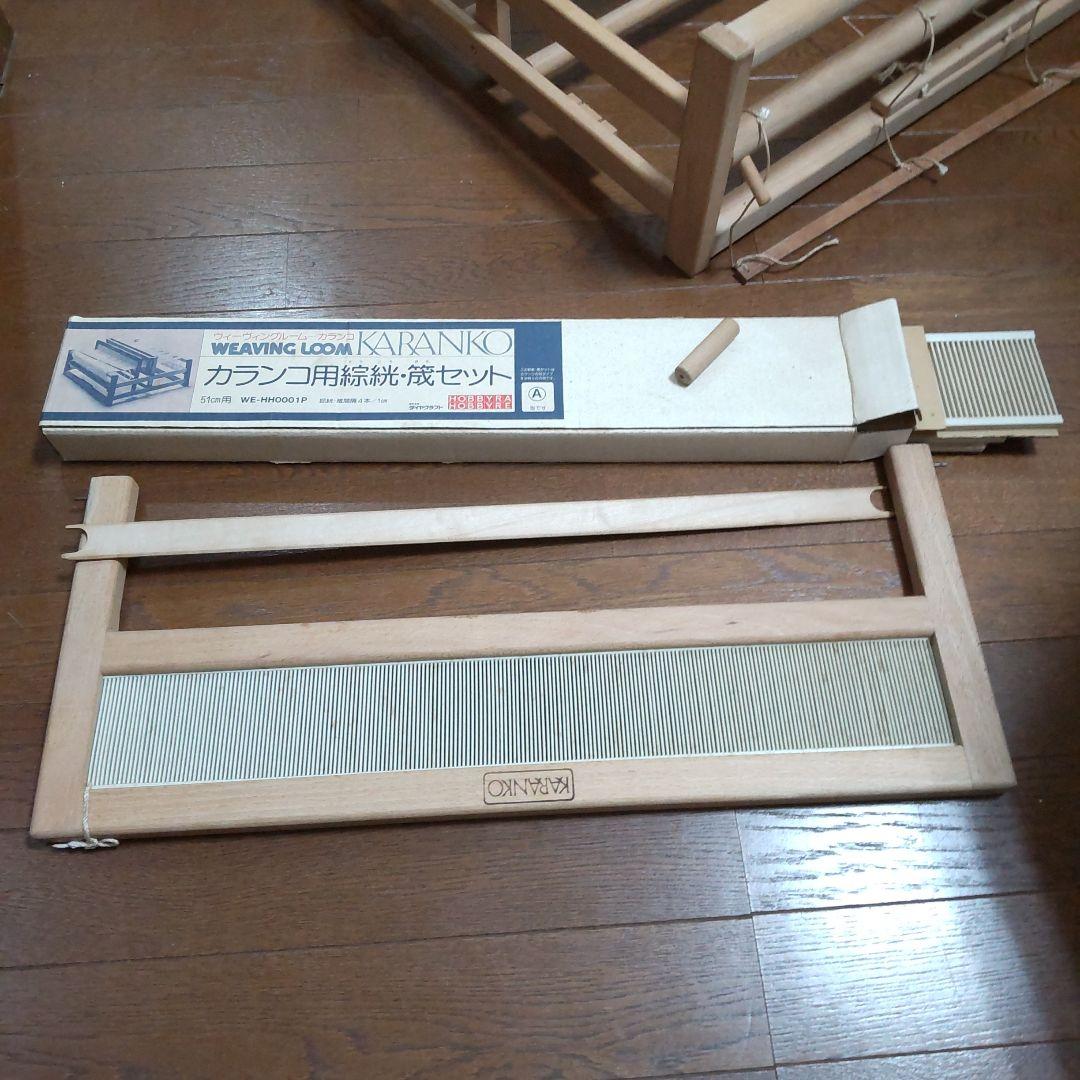 カランコ 手織り機 卓上 ホビーラホビーレ