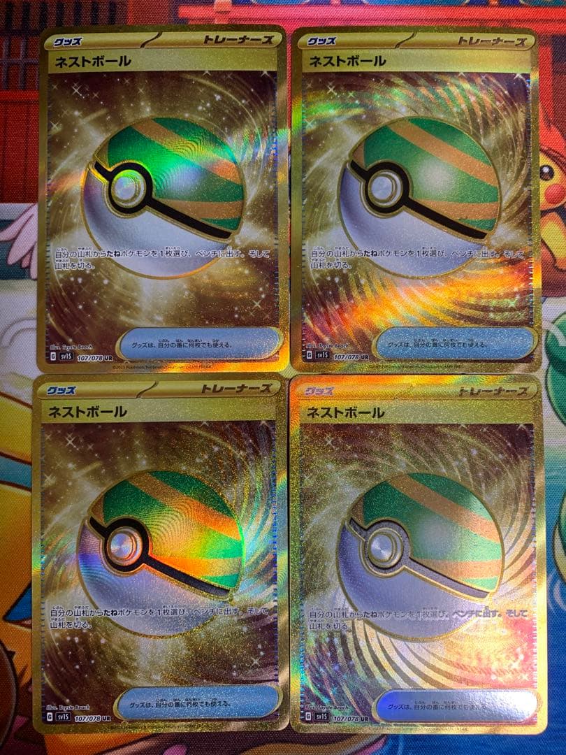 ポケモンカード ネストボール ur