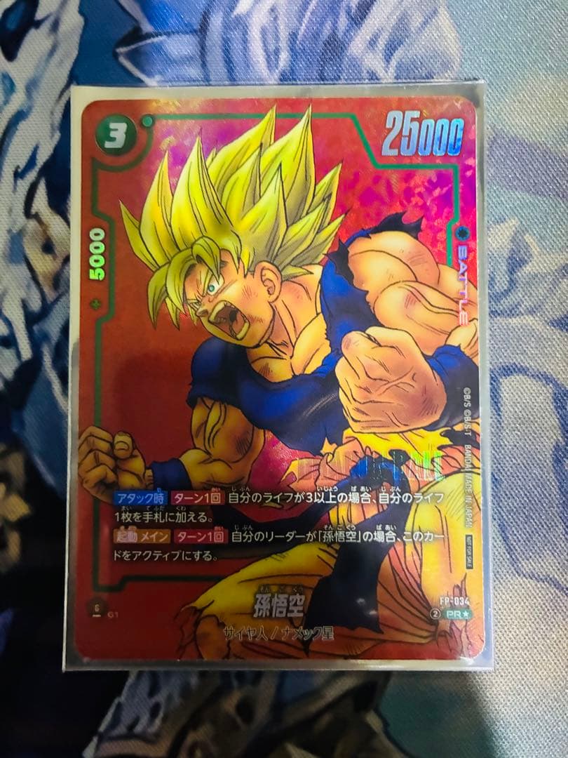 孫悟空　マンガリミテッドパック