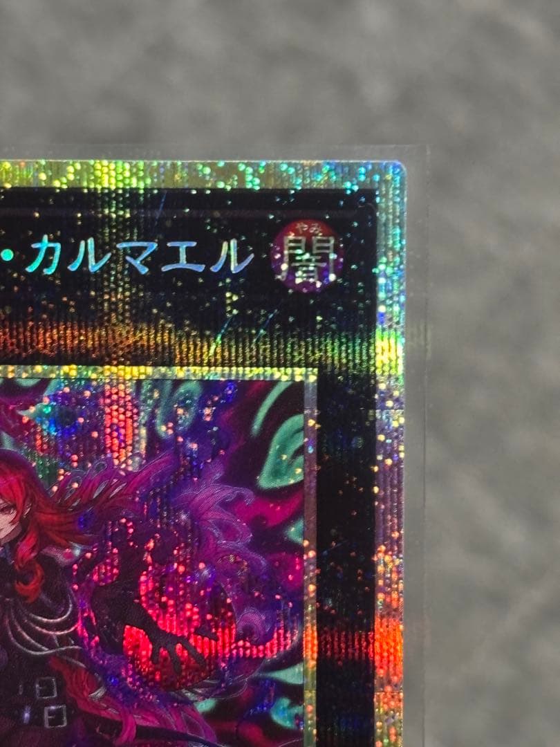 遊戯王　エクソシスターカルマエル　プリズマティックシークレット