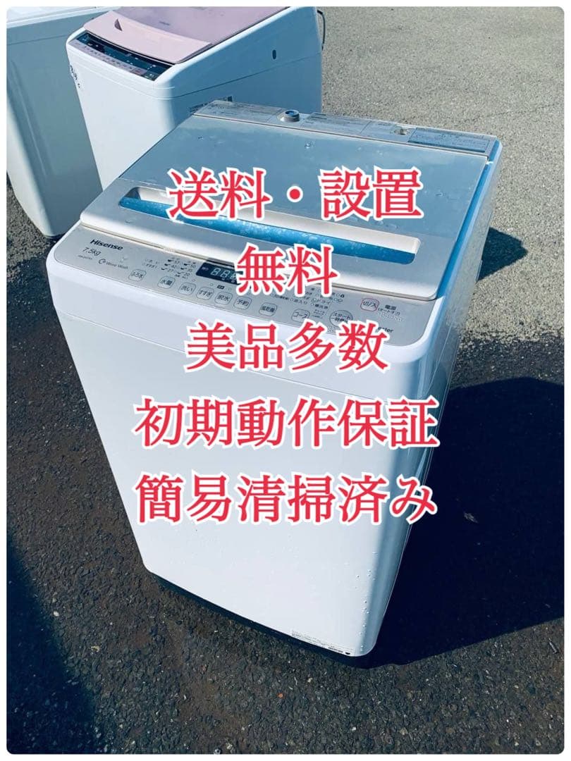 ♦Hisense 全自動電気洗濯機【2018年製】HW-DG75A