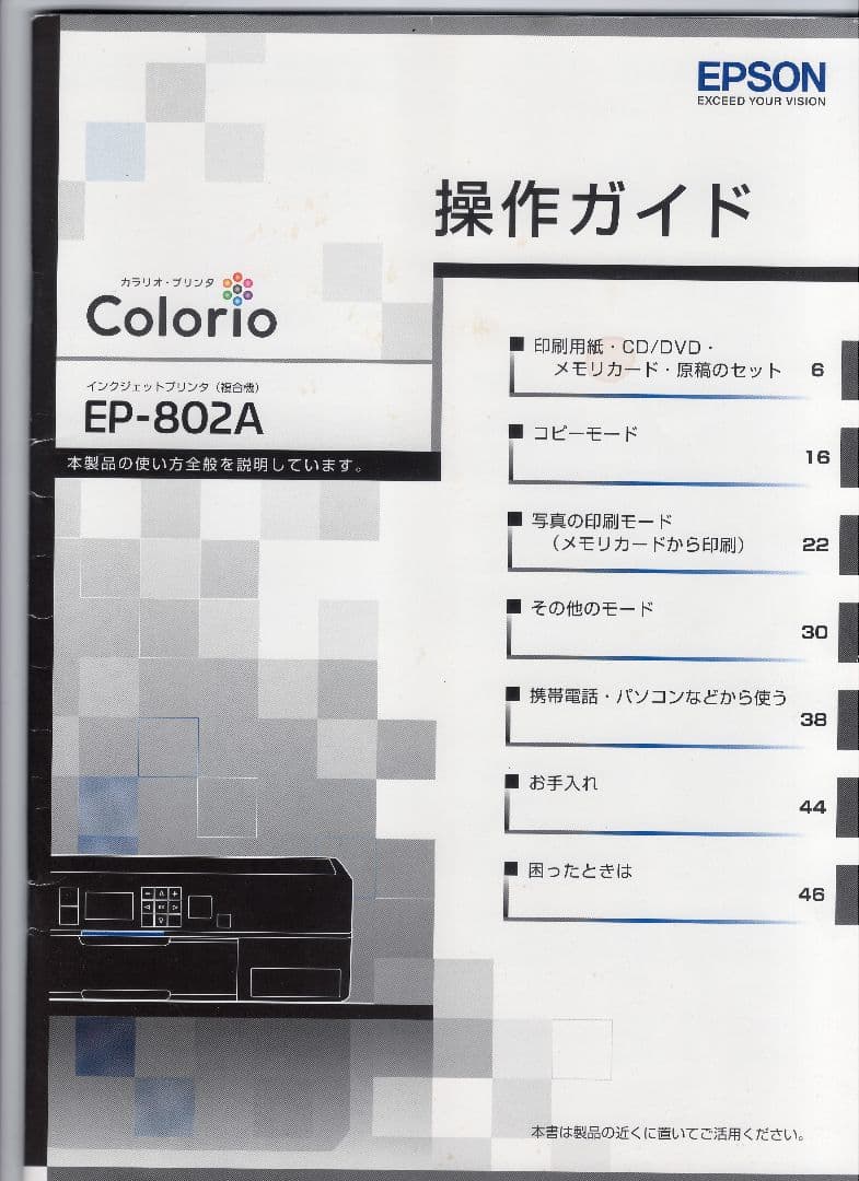 k*g様 ジャンク品 エプソン インクジェットプリンタ 複合機 カラリオ EP-