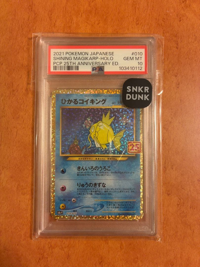 25th ひかるコイキング psa10