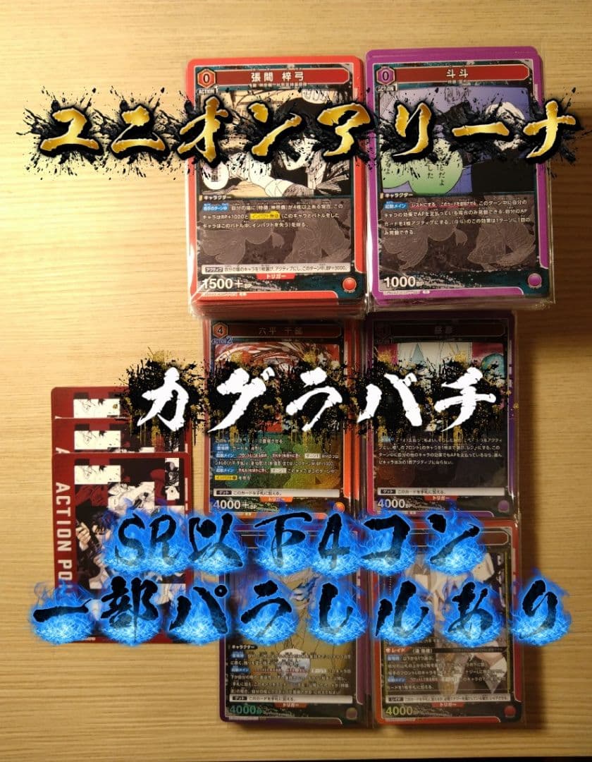 ノ*ダ様 ユニオンアリーナ　カグラバチSR以下4コン一部パラレル