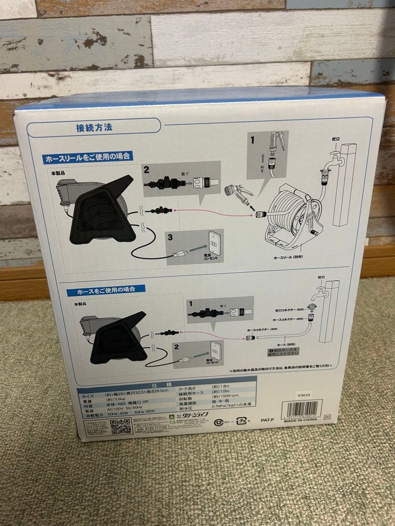 【新品未使用】電動ミストファン　G-Mist　ジーミスト　グリーンライフ