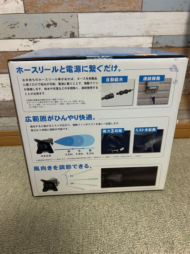 【新品未使用】電動ミストファン　G-Mist　ジーミスト　グリーンライフ