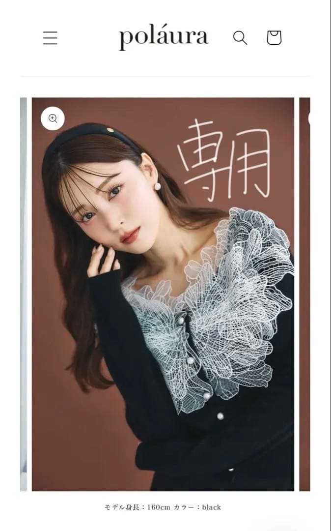 Polaura レースフリルカーディガン　black
