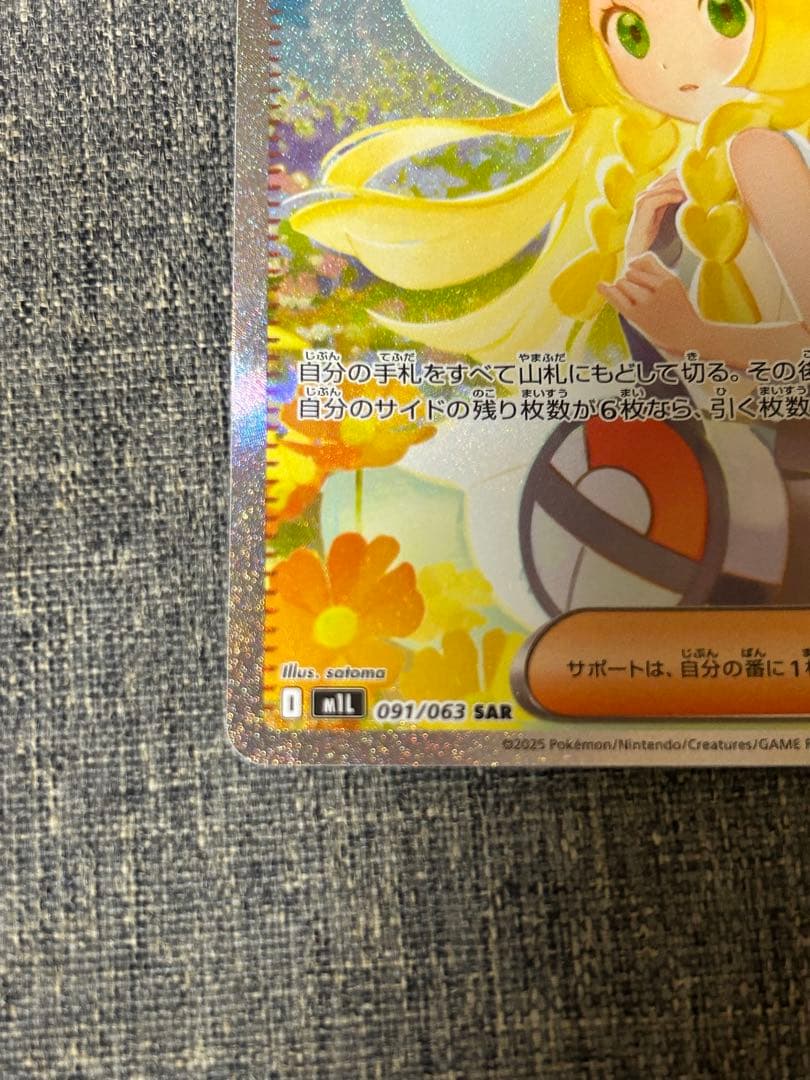 カ*ド様 ポケモンカード リーリエの決心 SAR