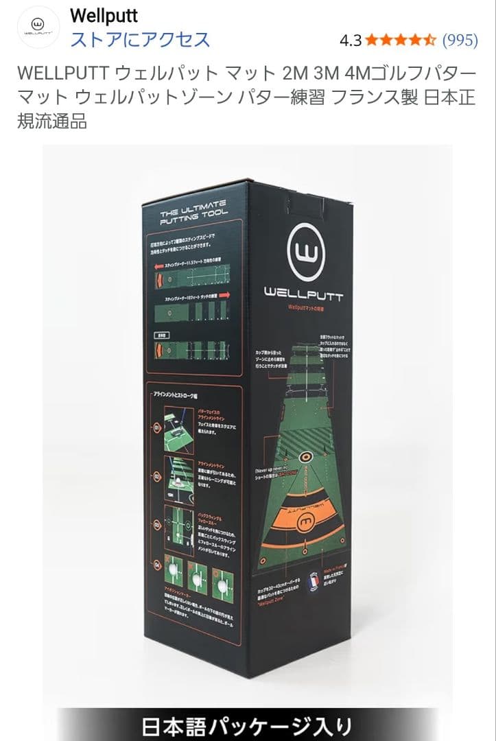 WELLPUTT マット 3m 新品