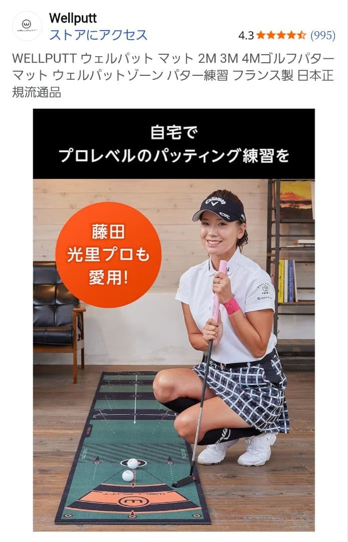 WELLPUTT マット 3m 新品