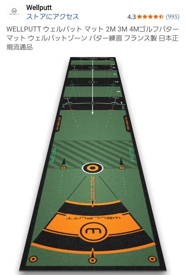 WELLPUTT マット 3m 新品