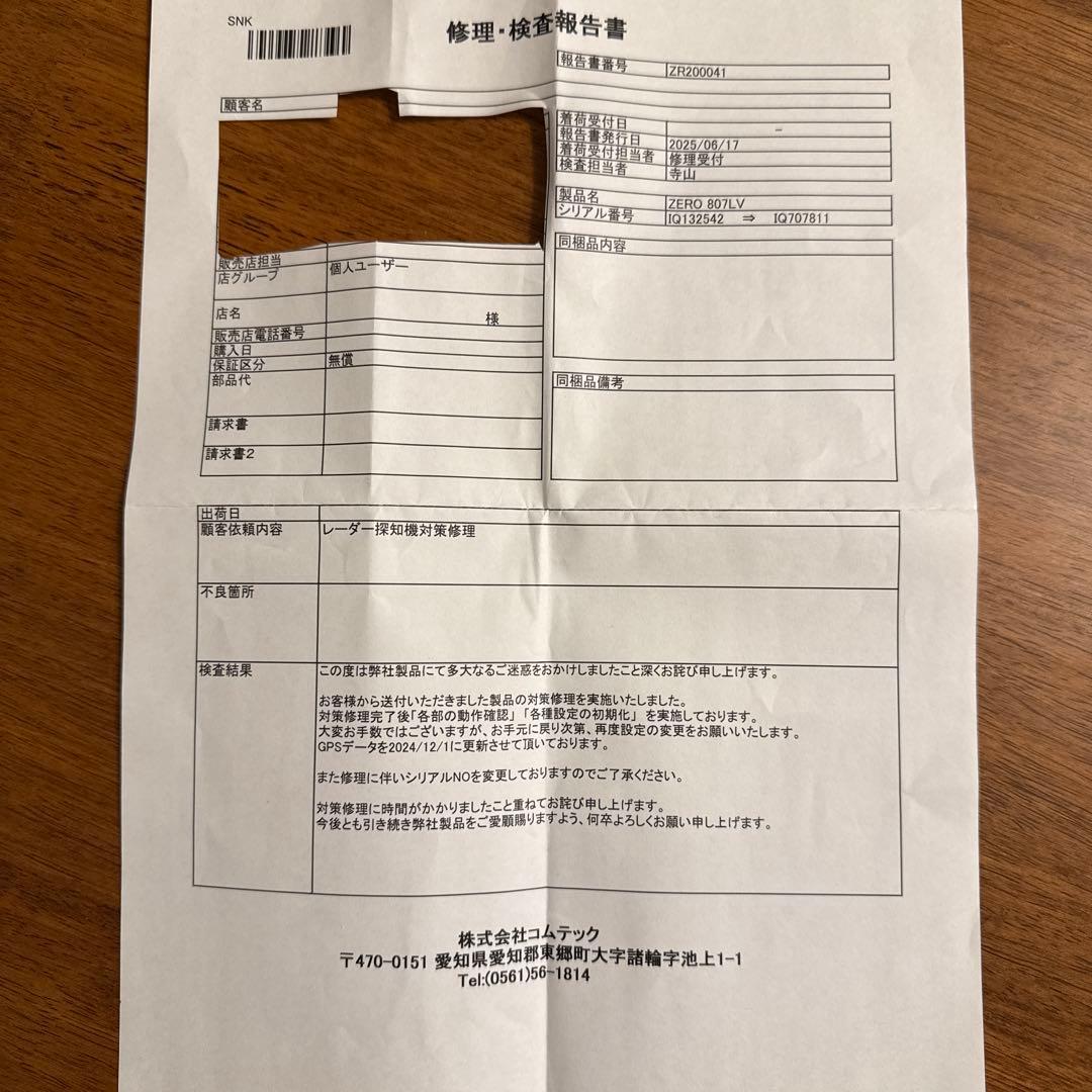 コムテック 高性能レーダーレーダー探知機 ZERO 807LV【美品　1年使用】