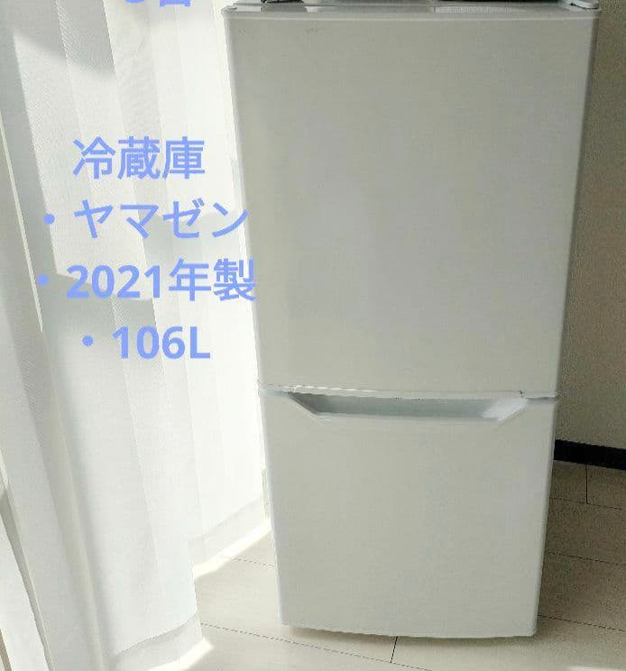 まい　冷蔵庫　山善　YAMAZEN　一人暮らし