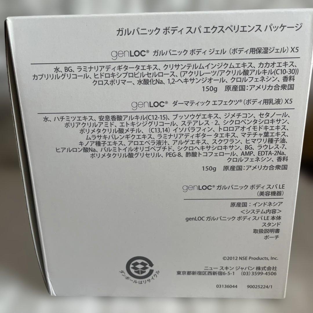 NU SKIN ガルバニックボディスパエクスペリエンスパッケージ未使用品送料無料