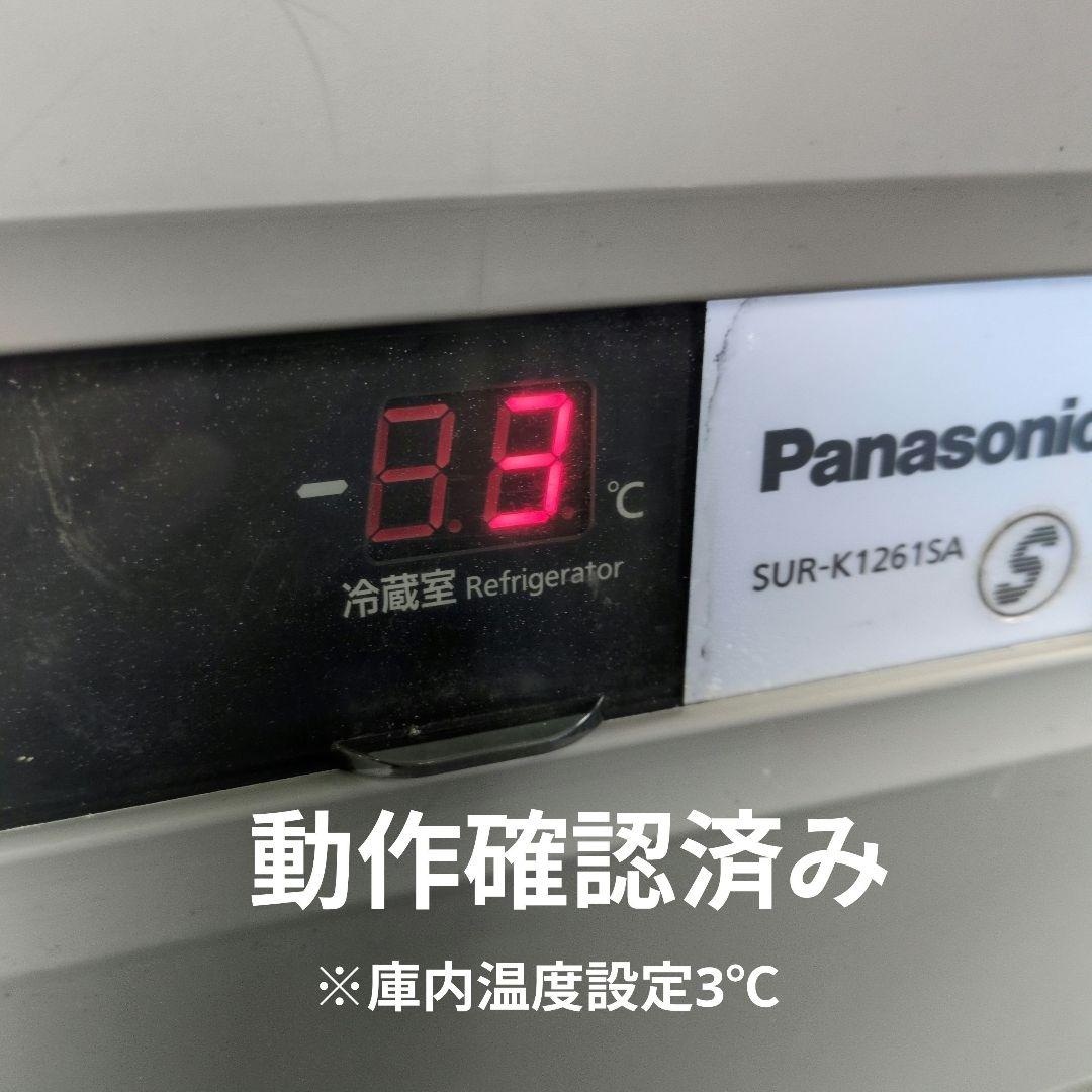 パナソニック　コールドテーブル　台下冷蔵庫　業務用冷蔵庫　厨房　作業台