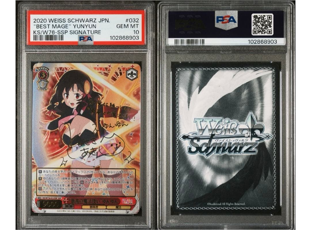 専用　最高の魔法使い ゆんゆん ssp PSA10 このすば