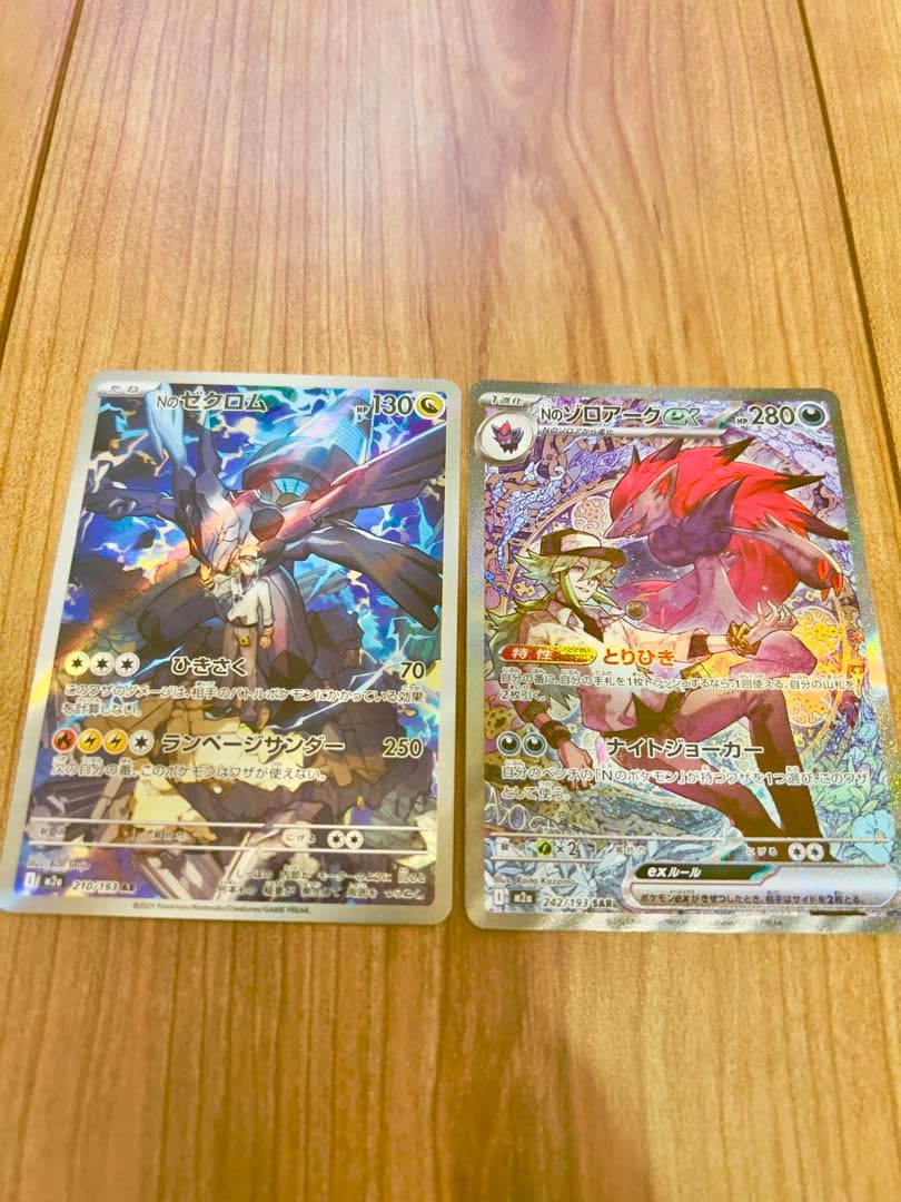 メガドリーム SAR Nのゾロアークex Nのゼクロム AR