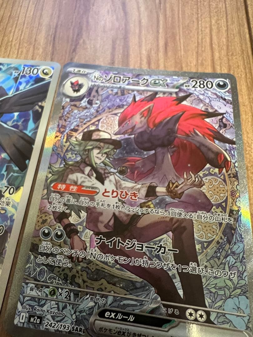 メガドリーム SAR Nのゾロアークex Nのゼクロム AR