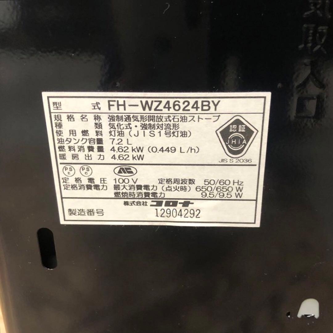 CORONA コロナ 石油ストーブ FH-WZ4624BY 2024年製