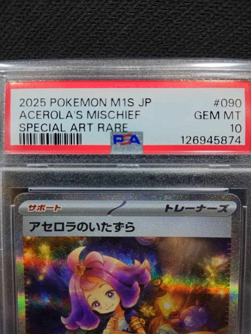 アセロラのいたずら　SAR PSA10 090/063 メガシンフォニア