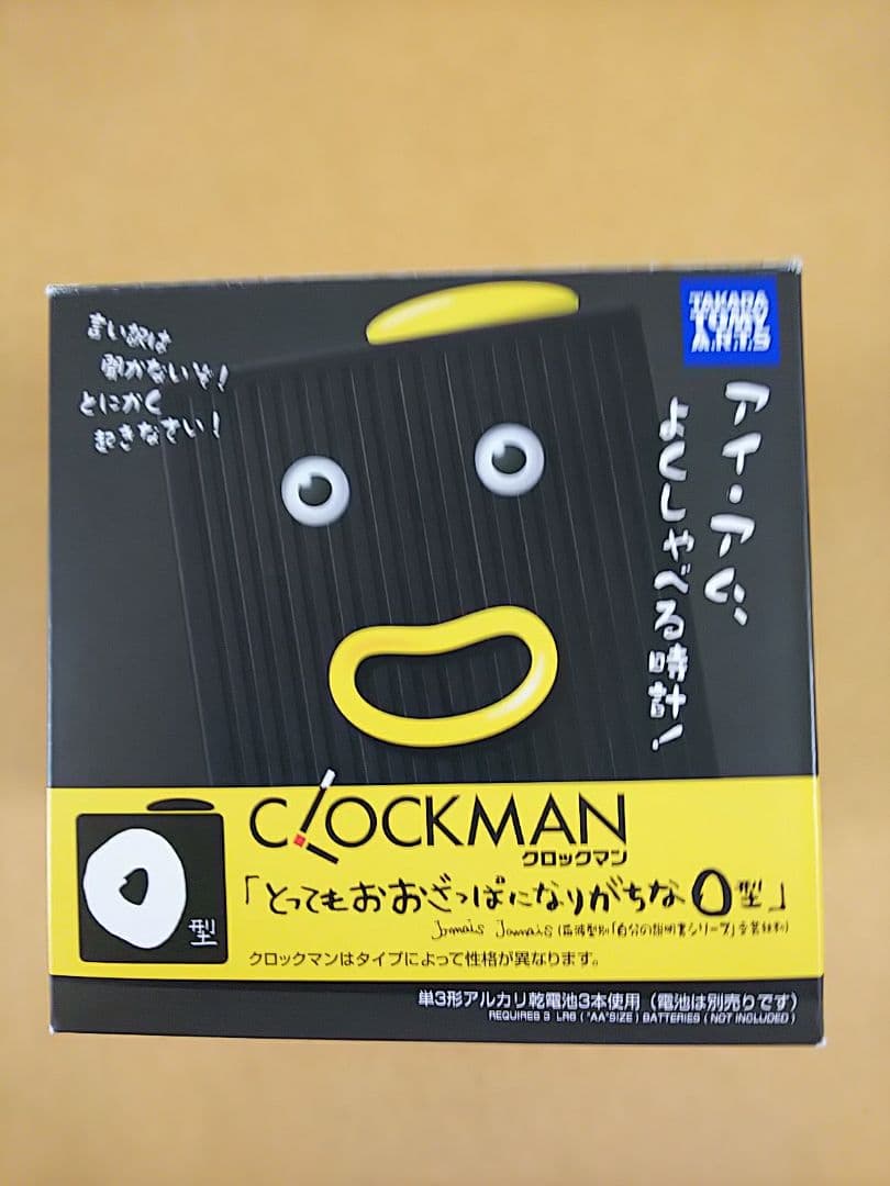 クロックマン O型