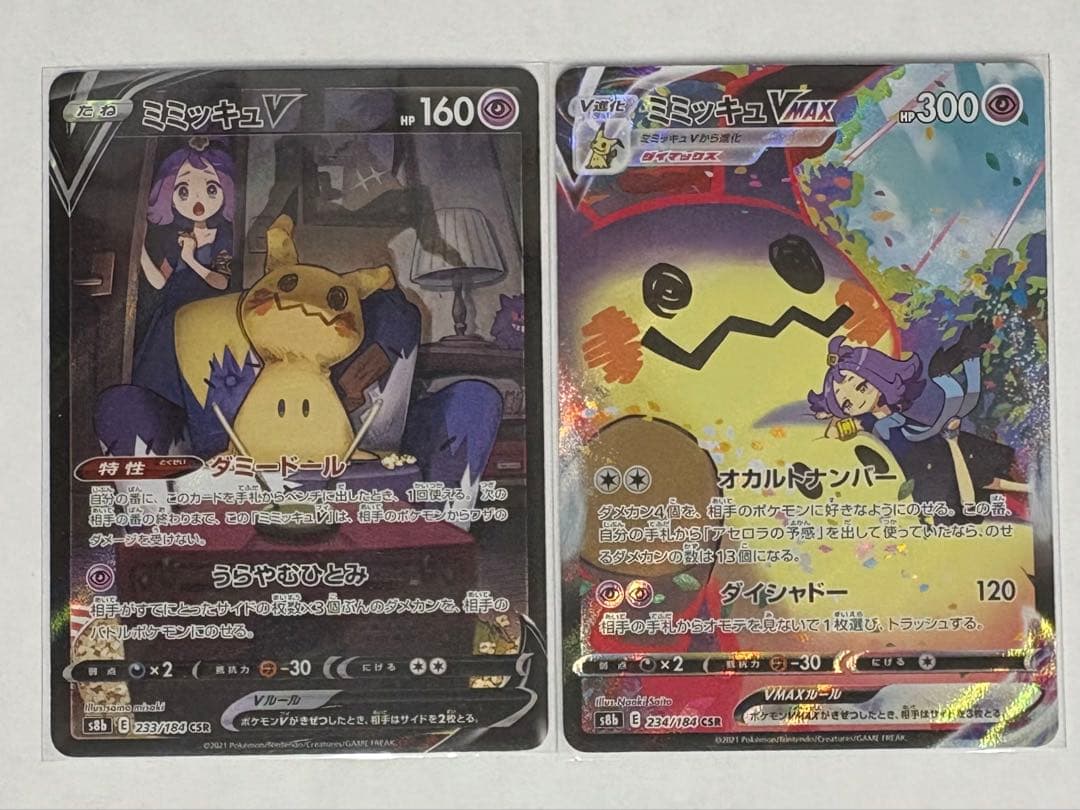 ポケカ　ミミッキュ　V VMAX CSR