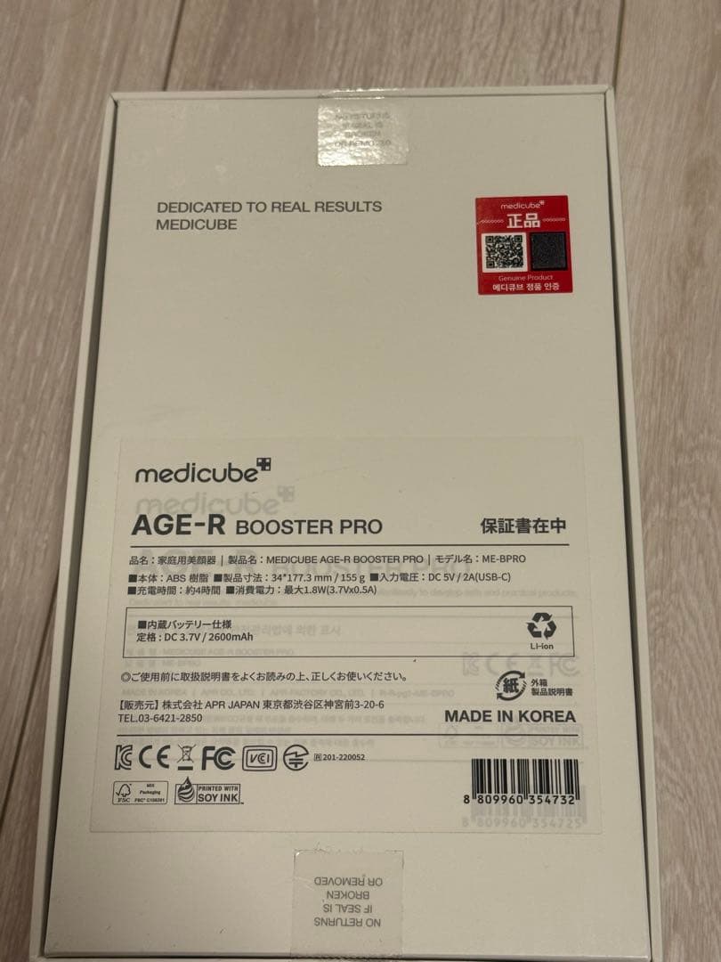 medicube メディキューブ ブースタープロ AGE-R
