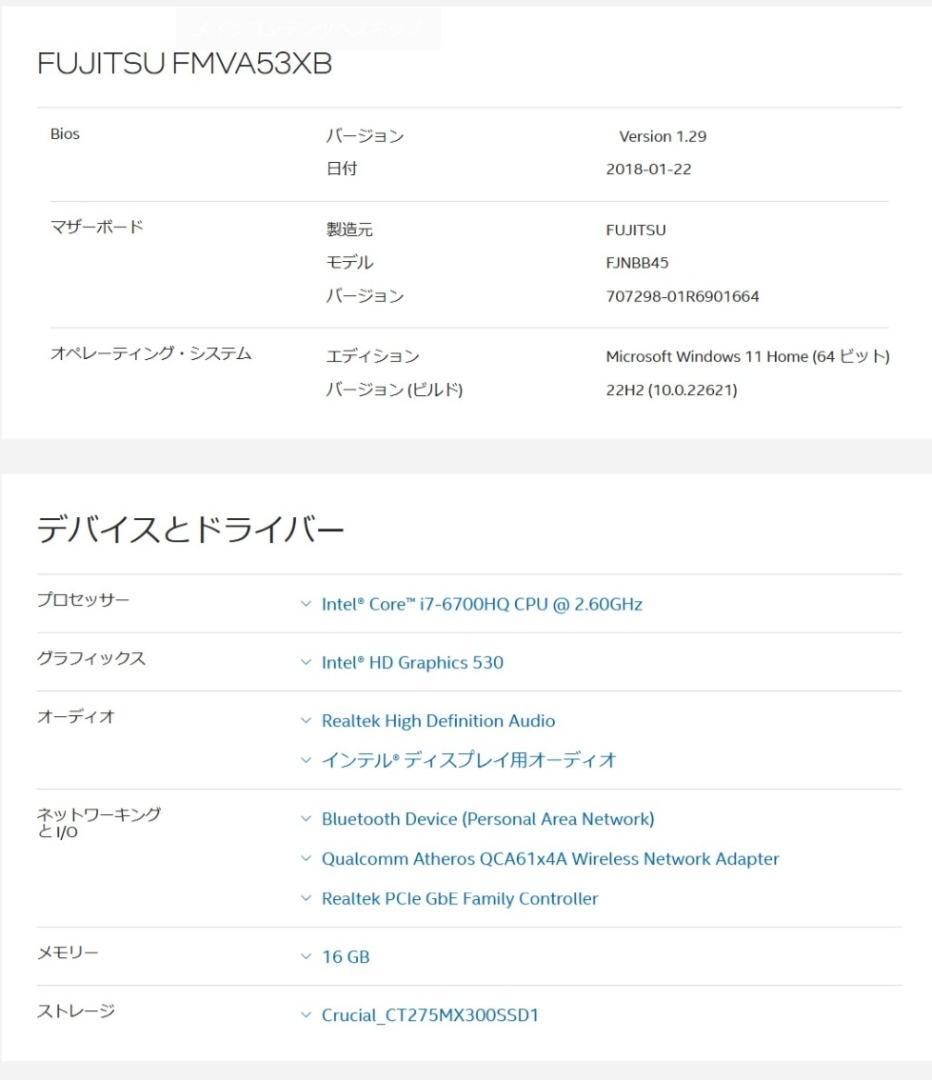 富士通 LIFEBOOK AH53／X FMVA53XB アップグレード済