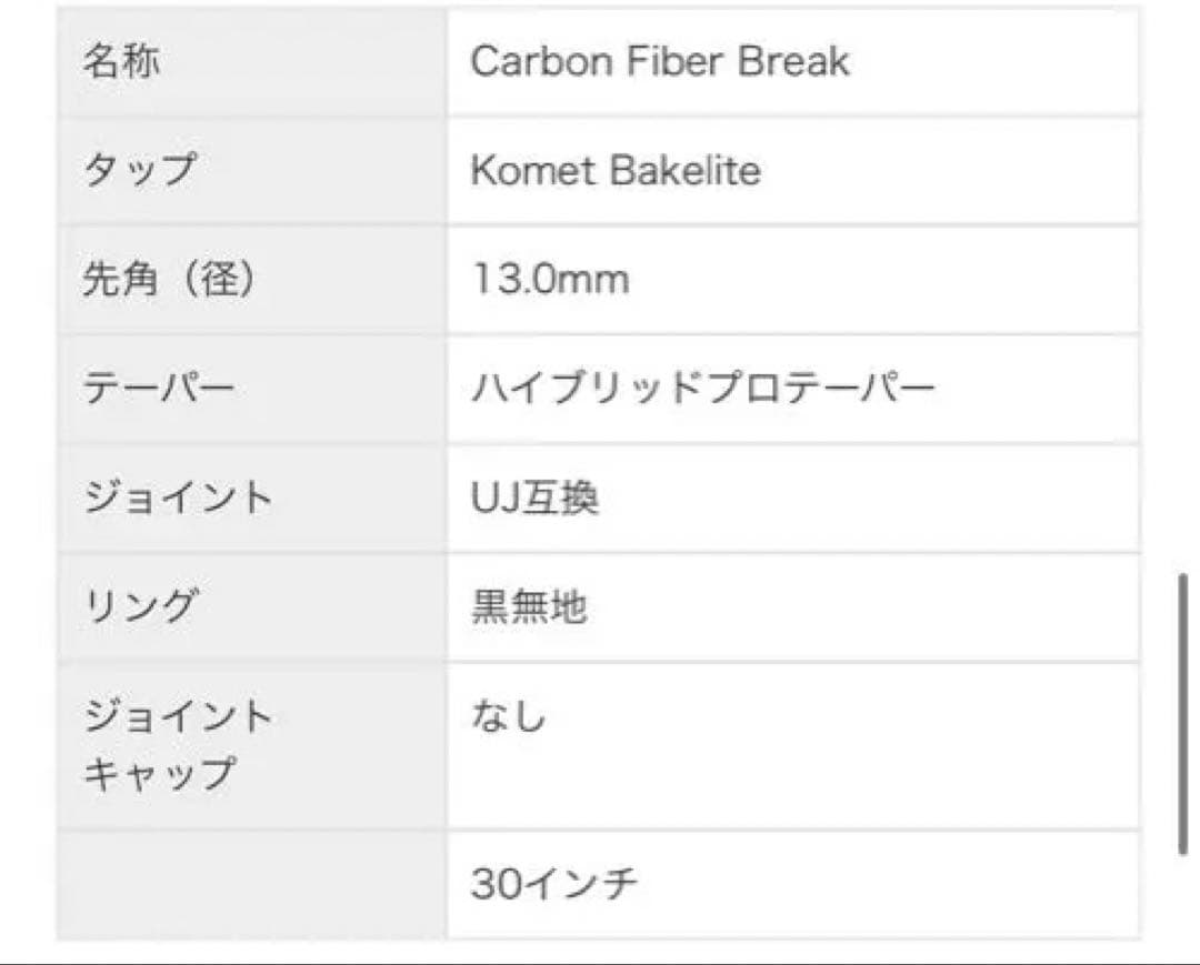 【ビリヤード】Rhino ライノ 30\" カーボンシャフト ブレイク用 UJ互換