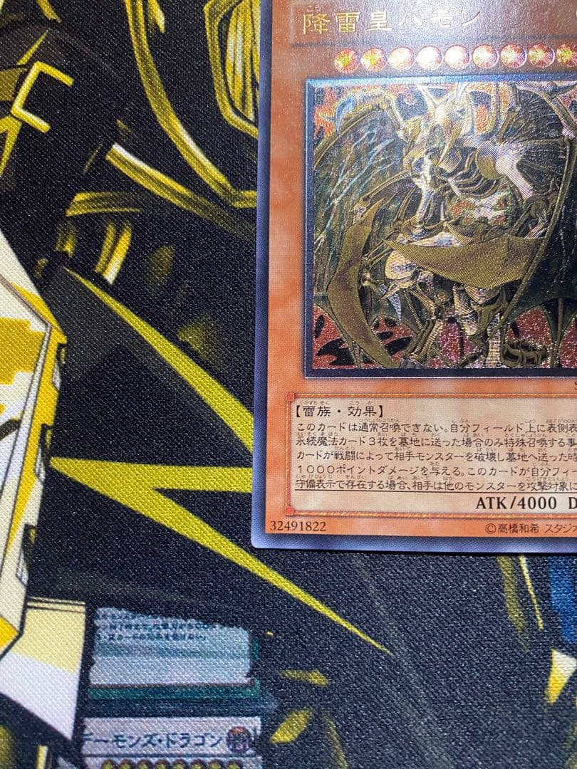 遊*r様 遊戯王　降雷皇ハモン　旧レリーフ