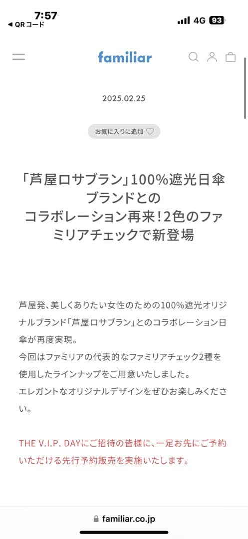 先行予約購入◆新品◆ファミリア×ロサブランコラボ◆遮光100%の大人気◆日傘