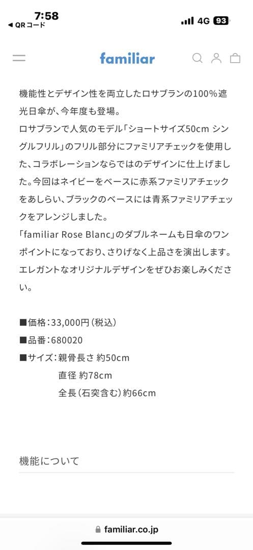 先行予約購入◆新品◆ファミリア×ロサブランコラボ◆遮光100%の大人気◆日傘